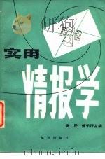 衫情报学  上（1984 PDF版）