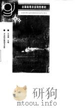 农业会计学  第3版（1998 PDF版）