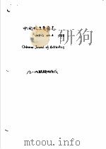 中国抗生素杂志  β-内酰胺的合成     PDF电子版封面     