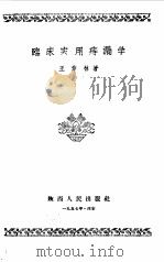 临床实用痔瘘学（1957 PDF版）