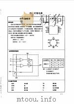 标准集成电路数据手册  非线性电路（1997 PDF版）