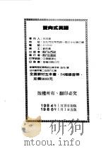 双向式英语  1（1986 PDF版）