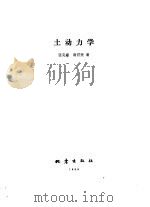 土动力学（1989 PDF版）