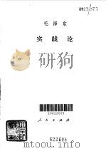实践论（1975 PDF版）