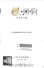 西方美学史  上（1963 PDF版）