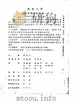 全国银行年鉴  1935  第13章  信托公司（1935 PDF版）