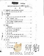 解放后国内报纸杂志中针灸文章索引（ PDF版）