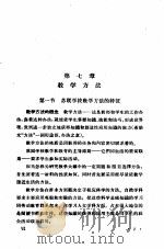 苏联师范学院课本  教育学  讨论稿  教学方法  第七单日（ PDF版）