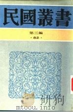 心太平室集 卷1 PDF电子版封面 张一麟著