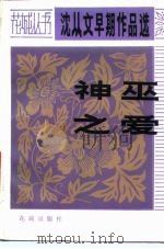 神巫之爱（1983 PDF版）