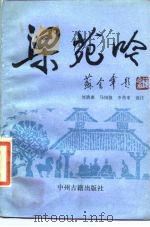 梁苑吟（1988 PDF版）