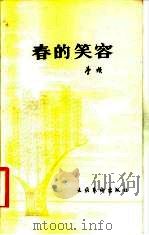 春的笑容（1983 PDF版）