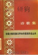 诗歌集（1983 PDF版）