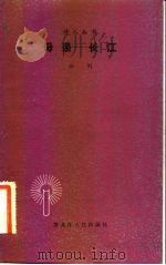 母亲-长江（1983 PDF版）