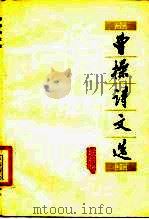 曹操诗文选（1975 PDF版）