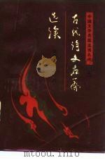 古代诗文名篇选读（1986 PDF版）