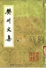 樊川文集 1978 PDF电子版封面 10186·41 (唐)杜牧著