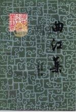曲江集 1986 PDF电子版封面 10111·1529 张九龄
