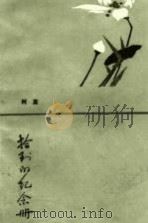 拾到的纪念册（1983 PDF版）