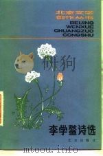 李学鳌诗选（1983 PDF版）