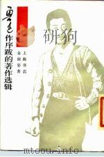 信 1932 PDF电子版封面 J125·1 金淑姿著