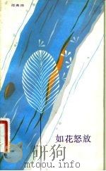 如花怒放（1983 PDF版）