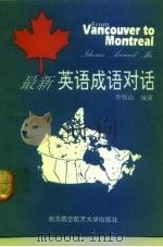 最新英语成语对话（1992 PDF版）