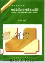 大学英语四级统考模拟试题（1995 PDF版）