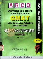 最新GMAT考试指南 计算机版 英文版第9版（1998 PDF版）