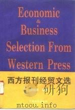 西方报刊经贸文选 练习册 1994 PDF电子版封面 7501729875 吴祖建著