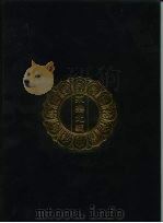 永乐北藏 第32册 1440 PDF电子版封面 “永乐北藏”整理委员会