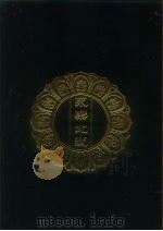 永乐北藏 第138册 1440 PDF电子版封面 “永乐北藏”整理委员会