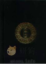 永乐北藏 第148册 1440 PDF电子版封面 《永乐北藏》整理委员会