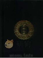 永乐北藏 第150册 1440 PDF电子版封面 《永乐北藏》整理委员会
