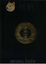 永乐北藏  第152册   1440  PDF电子版封面    《永乐北藏》整理委员会 