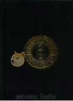 永乐北藏 第156册 1440 PDF电子版封面 《永乐北藏》整理委员会