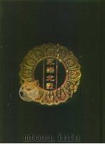 永乐北藏  第187册   1440  PDF电子版封面    “永乐北藏”整理委员会 