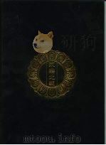 永乐北藏 第194册 1440 PDF电子版封面 《永乐北藏》整理委员会
