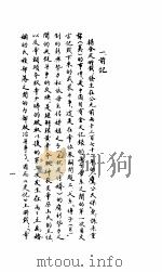 金文新考 下 人物集·唐尧篇 1987 PDF电子版封面 9088·52 骆宾基