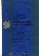 中科院感光化学所博士后研究工作报告  有机光信息存储材料的研究-吲哚类菁染料的光、热及薄膜光学特性（ PDF版）
