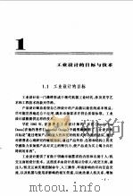 现代工业设计技术与艺术（1997 PDF版）