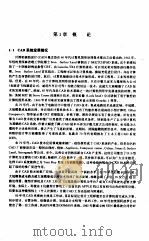 工程CAD（1995年12月第1版 PDF版）