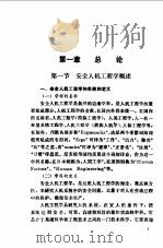 安全人机工程学（1993 PDF版）