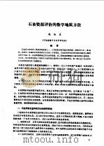 中国数学地质  1（1986 PDF版）