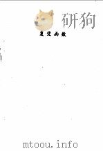 工程数学例题与习题 下 复变函数·积分变换·数学物理方程·数值计算方法 1996 PDF电子版封面 7040055465 工科数学课程教学指导委员会本科组编