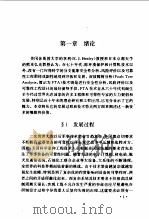 故障树分析技术方法和理论   1993  PDF电子版封面  7303012206  史定华，王松瑞著 