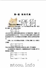 工程数学 1984 PDF电子版封面 7530812912 刘建中,吴郁萍编著
