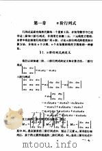 线性代数  经济应用数学基础（1992 PDF版）