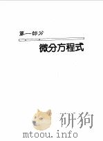 高等工程数学 1987年第2版 下 PDF电子版封面 7506218216 P.V.奥尼尔(P.V.O’Neil)著;吴嘉祥,刘上聪译