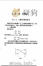 线性代数 1997 PDF电子版封面 张令元,尚有林
